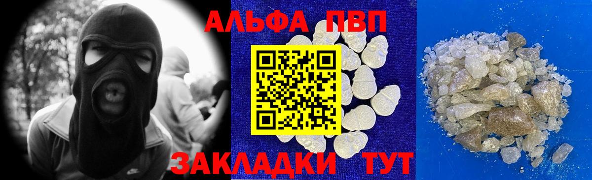 А ПВП Crystall Скопин
