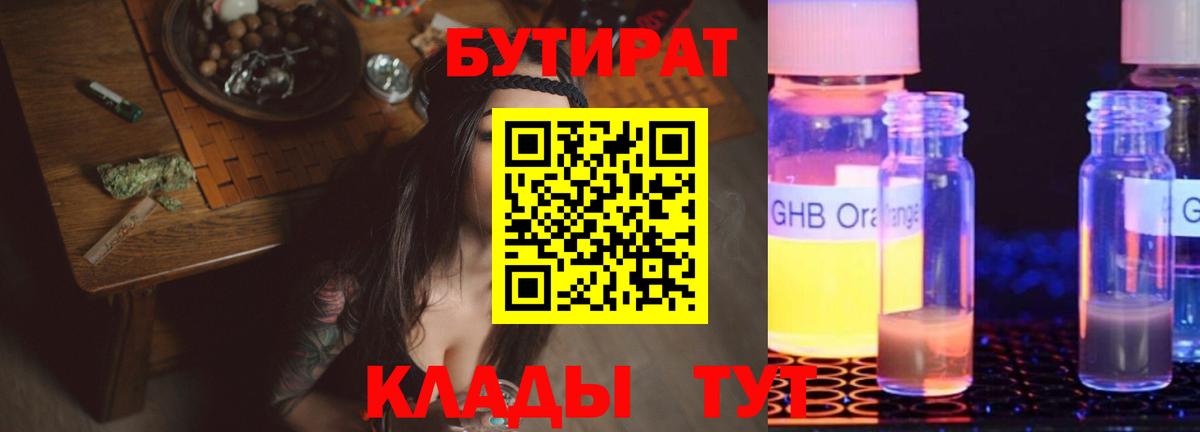 БУТИРАТ буратино Скопин