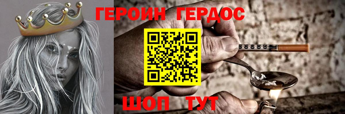 Героин хмурый  Вход с VPN  Героин  Скопин 