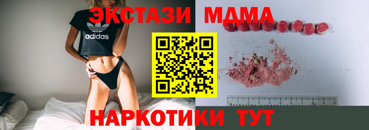 МДМА кристаллы  Вход с VPN  Скопин  МДМА  МДМА VHQ 